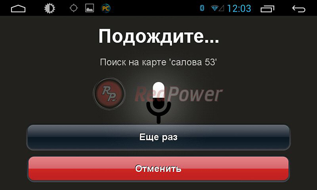 Голосовой поиск на автомагнитоле RedPower